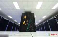 超级计算机榜单 中国超算上榜数量位居第一