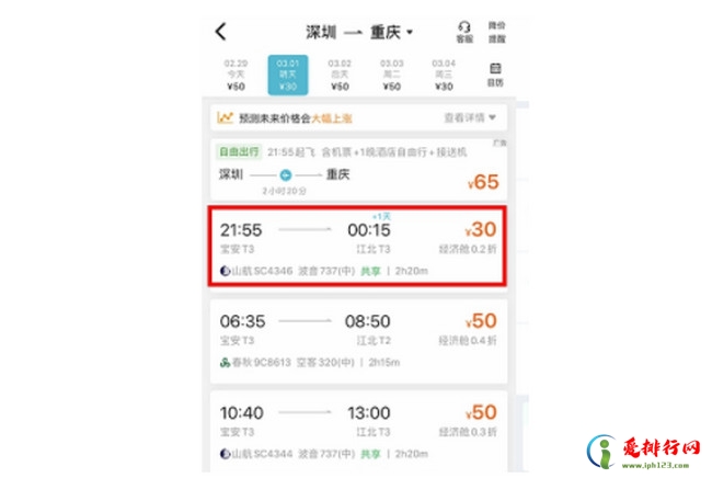 机票卖出白菜价 深圳飞重庆航班低至30元