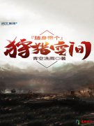 <b>十大经典随身空间文 经典空间文排行榜</b>