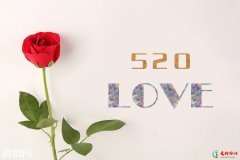 <b>520文案最佳TOP10 520浪漫而不烂俗的文案表白</b>