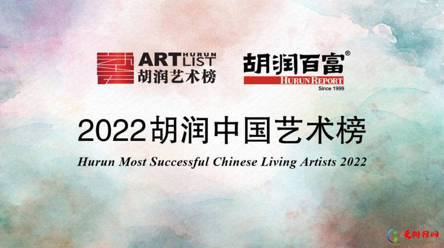 2022胡润中国艺术榜 胡润中国艺术榜2022最新排名