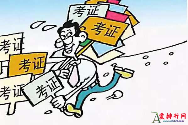 中国三大难考证书排行榜 我国最难考的3本证书是哪些