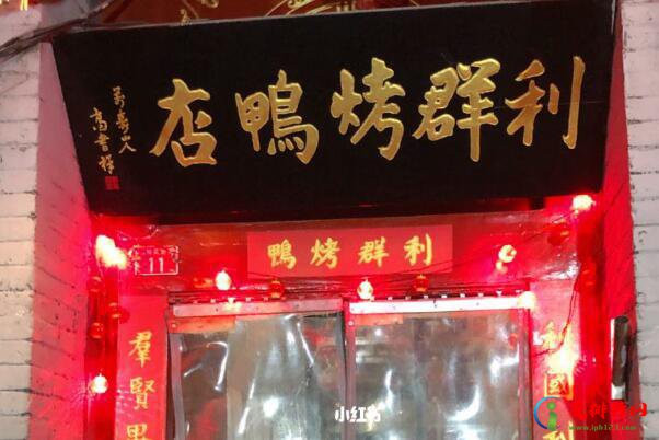 2021北京十大最佳烤鸭店排行榜 九花山上榜,大董排名第一