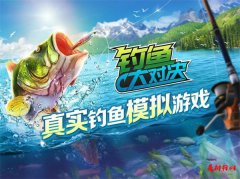 十大经典好玩的钓鱼游戏 钓鱼游戏手游排行榜前十名