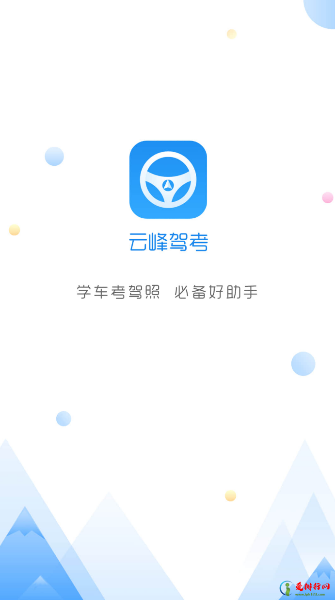 盘点了10款实用准确的驾照考试软件 2022驾照考试app排行榜