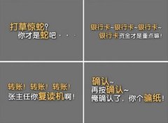 转账style：上海警方发布“江南style”版电讯诈骗