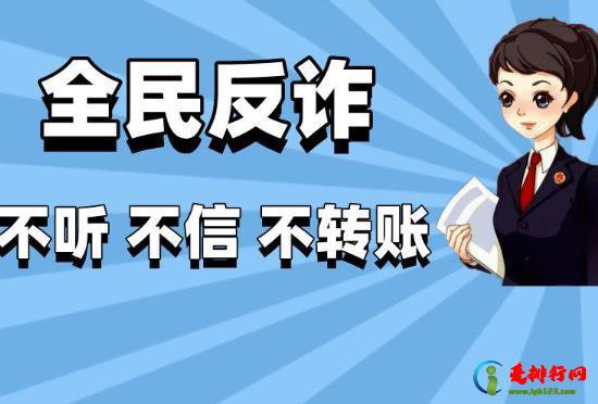 反诈骗中心怎么知道我被骗了？遇到诈骗了钱转出去了怎么办